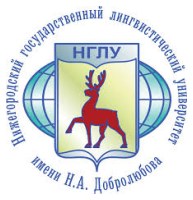 N.A. Dobrolyubov nomidagi Nijegorod davlat lingvistika universiteti